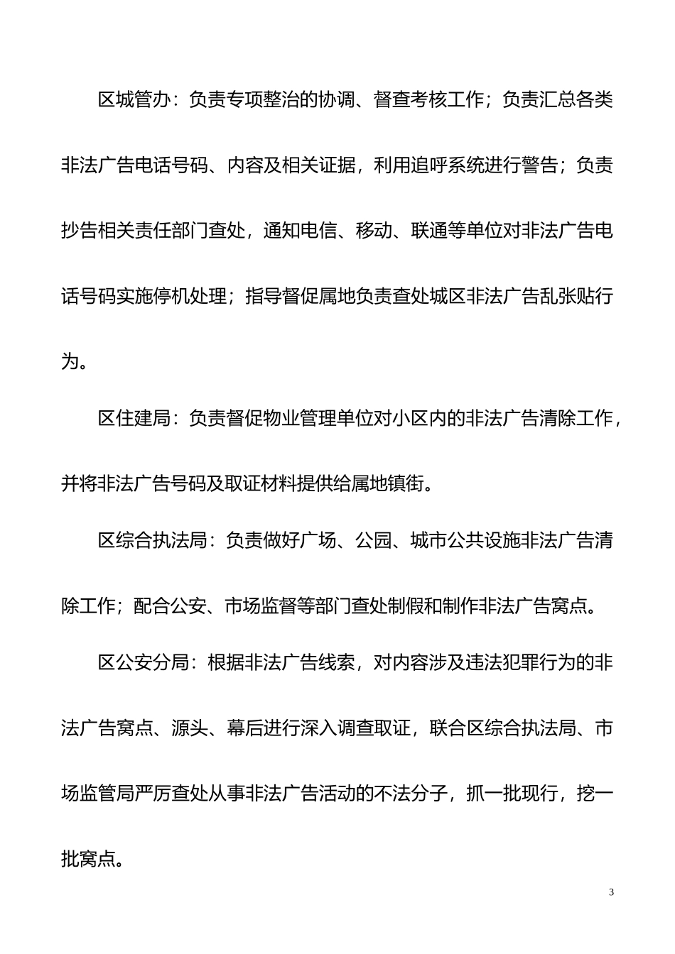 XX区非法广告专项整治实施方案_第3页