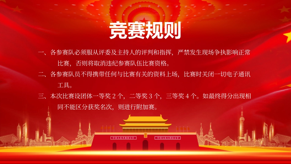 党史知识竞赛PPT_第2页