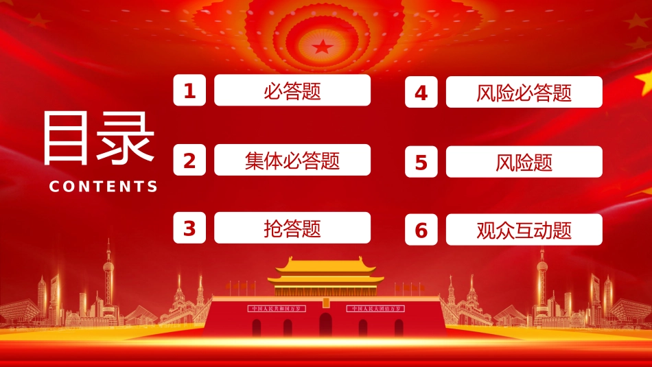 党史知识竞赛PPT_第3页