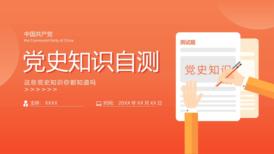 党史知识竞赛党史考试100题PPT课件_第1页