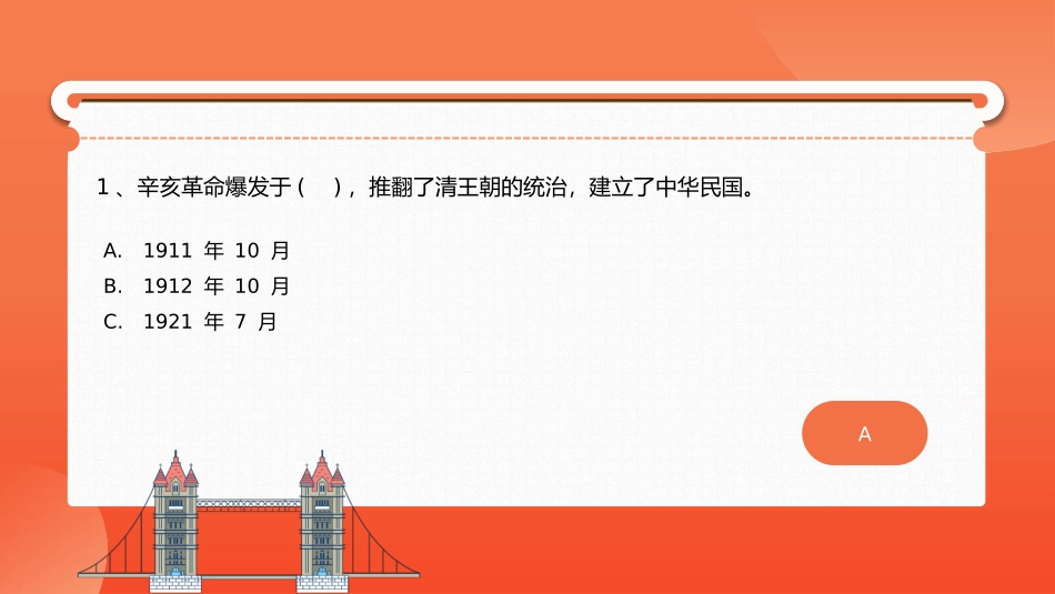 党史知识竞赛党史考试100题PPT课件_第3页