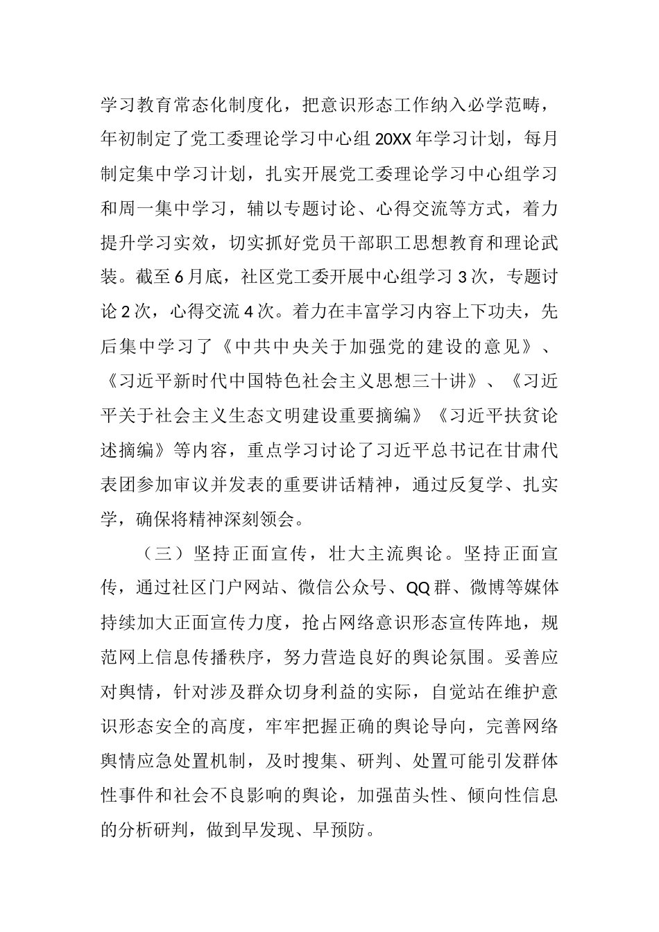 XX社区上半年意识形态工作总结_第2页