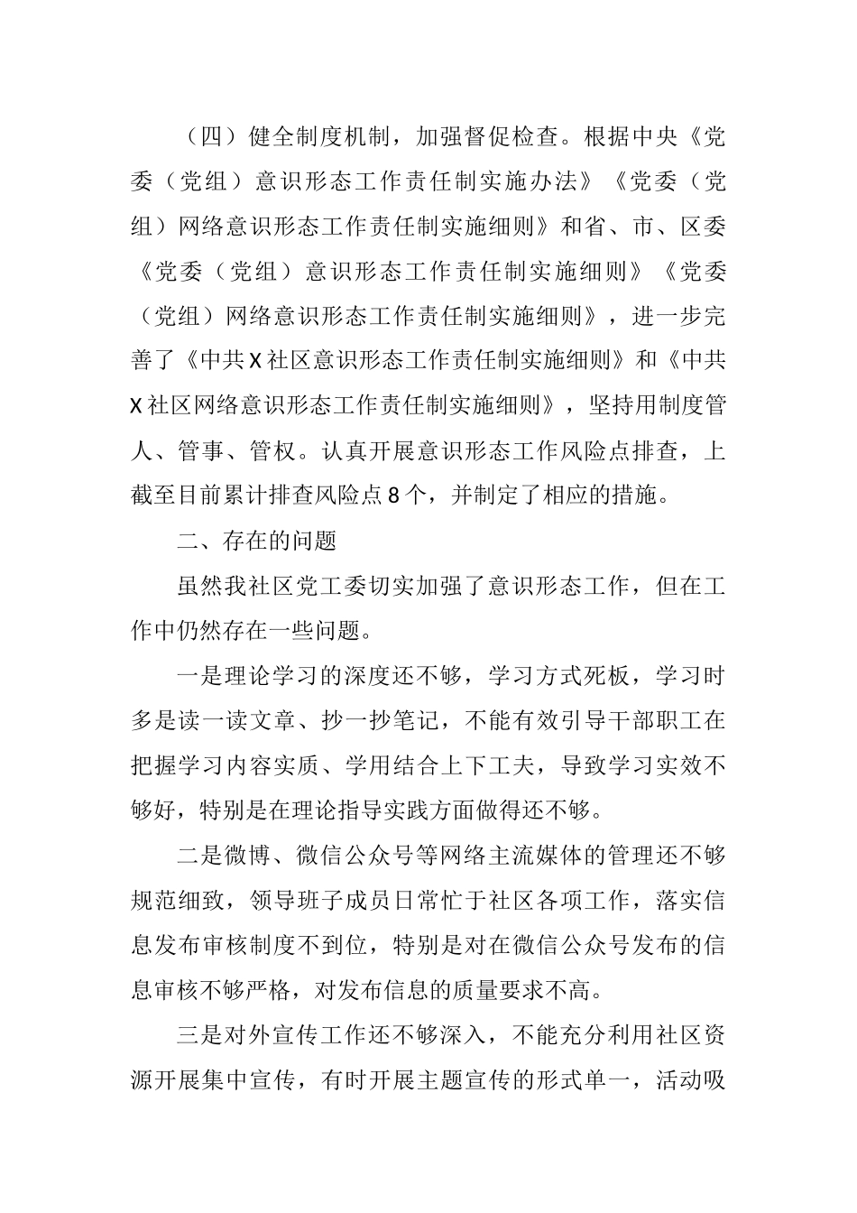 XX社区上半年意识形态工作总结_第3页