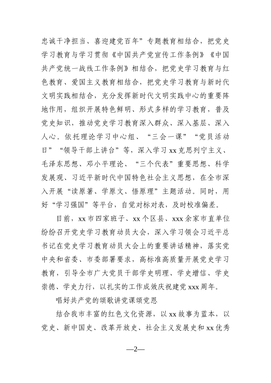 党办：党史学习教育综述汇编7篇_第2页