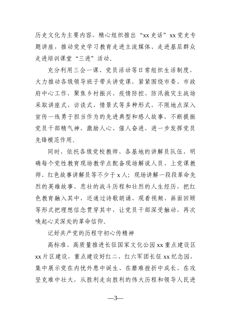 党办：党史学习教育综述汇编7篇_第3页