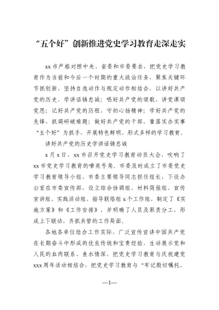 党办：党史学习教育综述汇编7篇