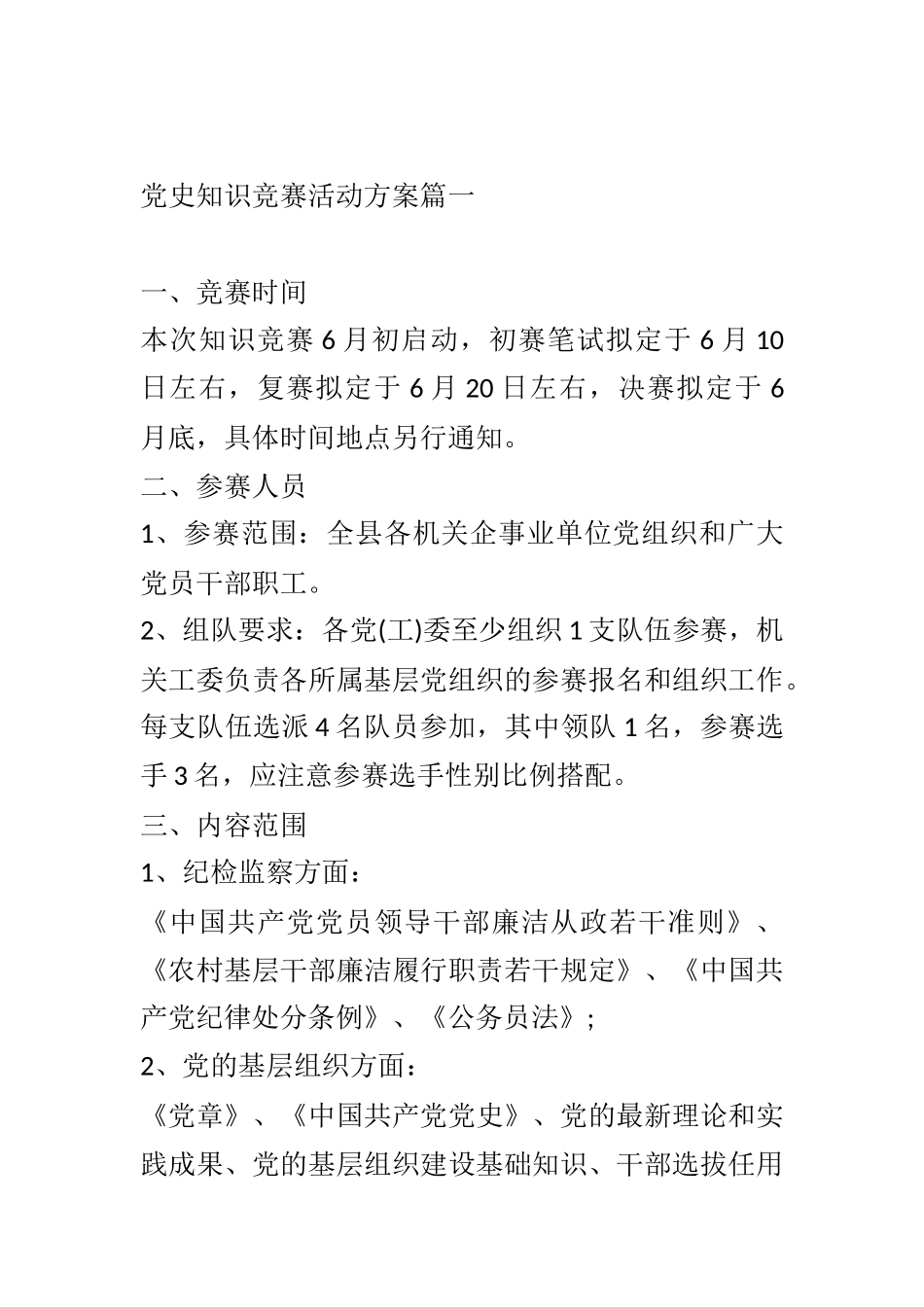 党史知识竞赛活动方案_第1页