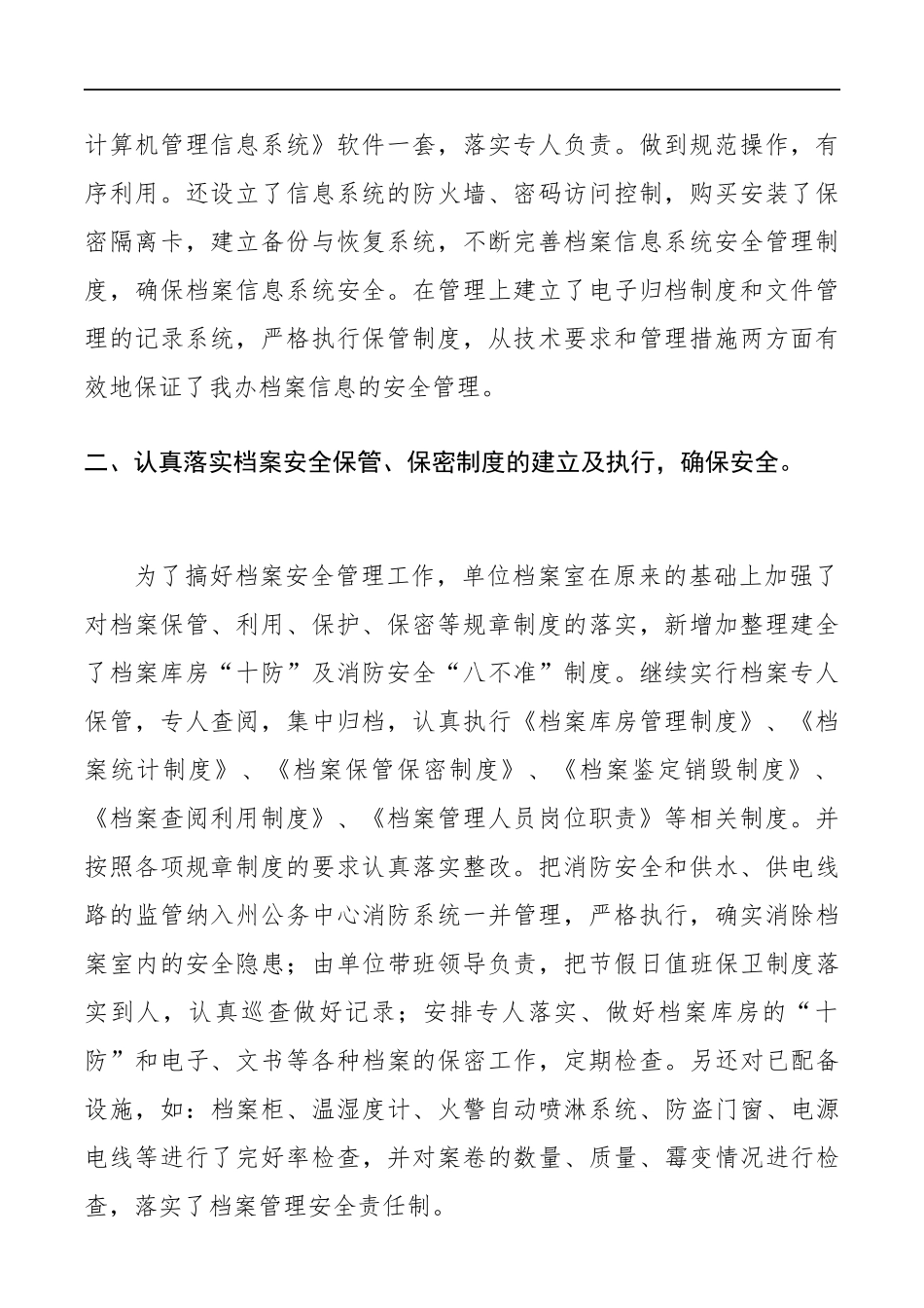 党办：档案管理自查整改报告_第2页