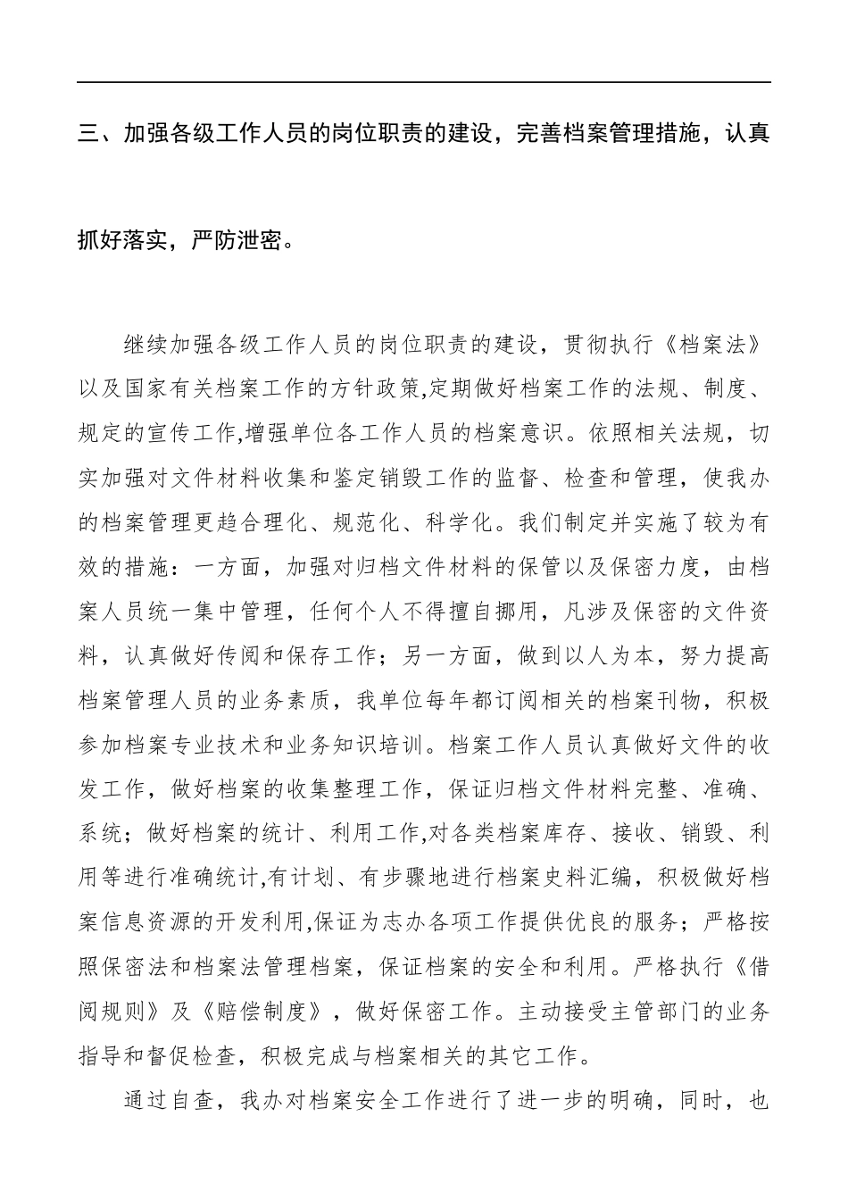 党办：档案管理自查整改报告_第3页