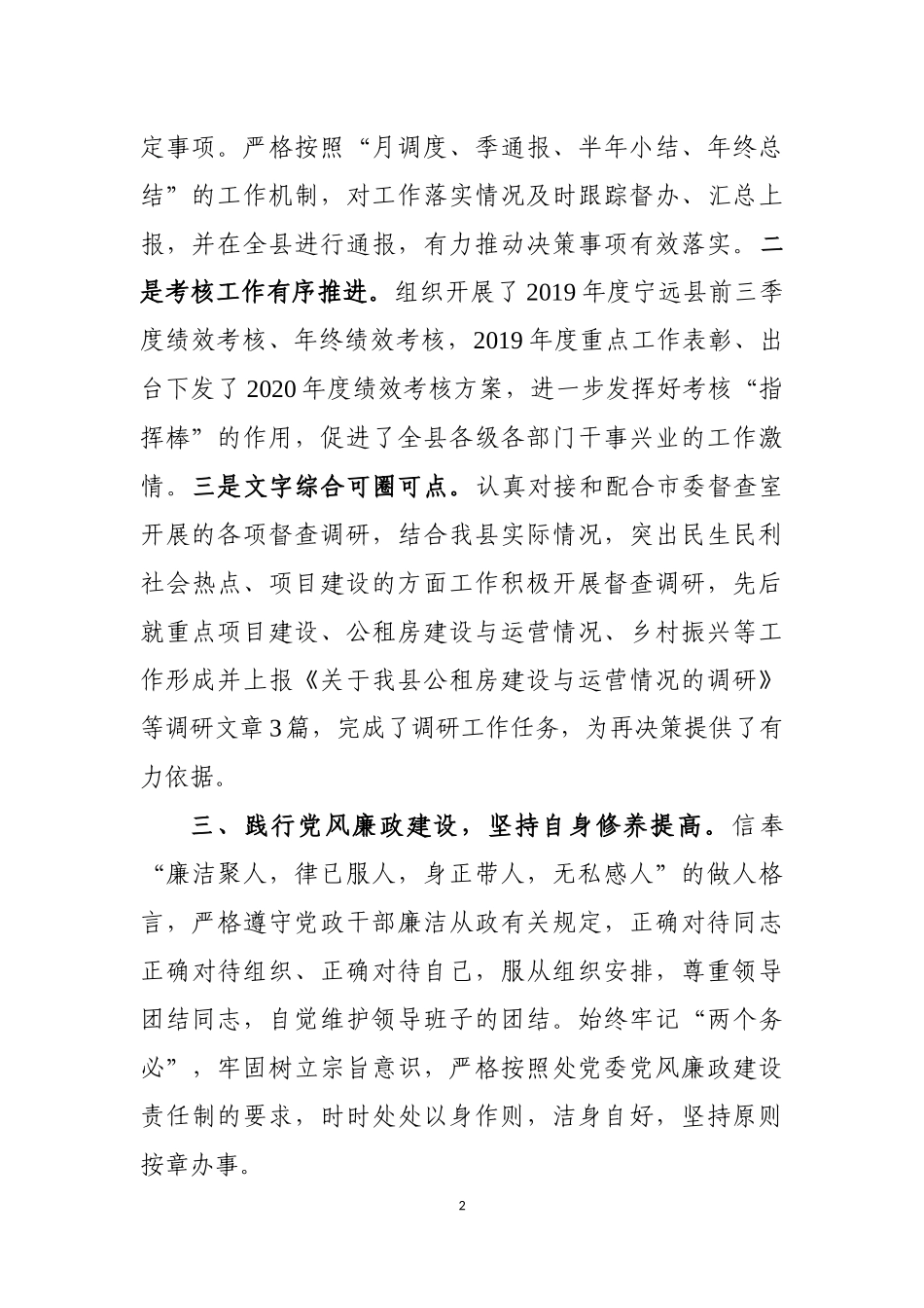 党办：副科转正述职报告_第2页