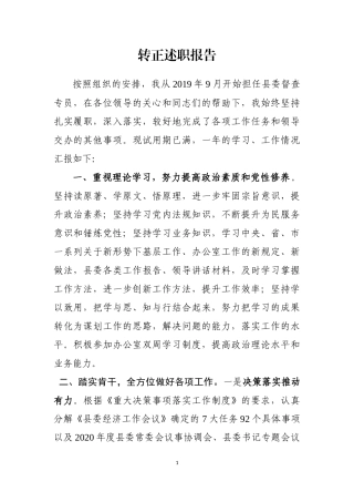 党办：副科转正述职报告