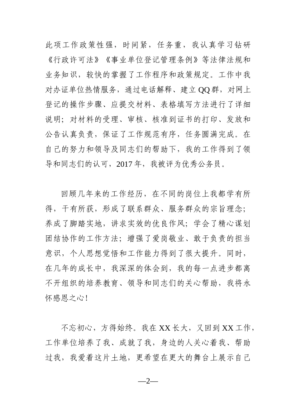 党办：岗位竞选演讲稿_第2页