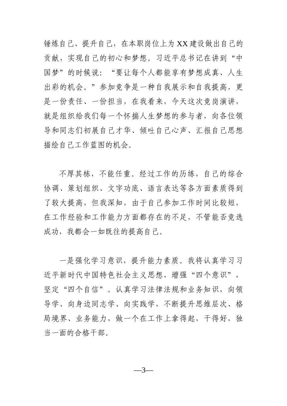 党办：岗位竞选演讲稿_第3页