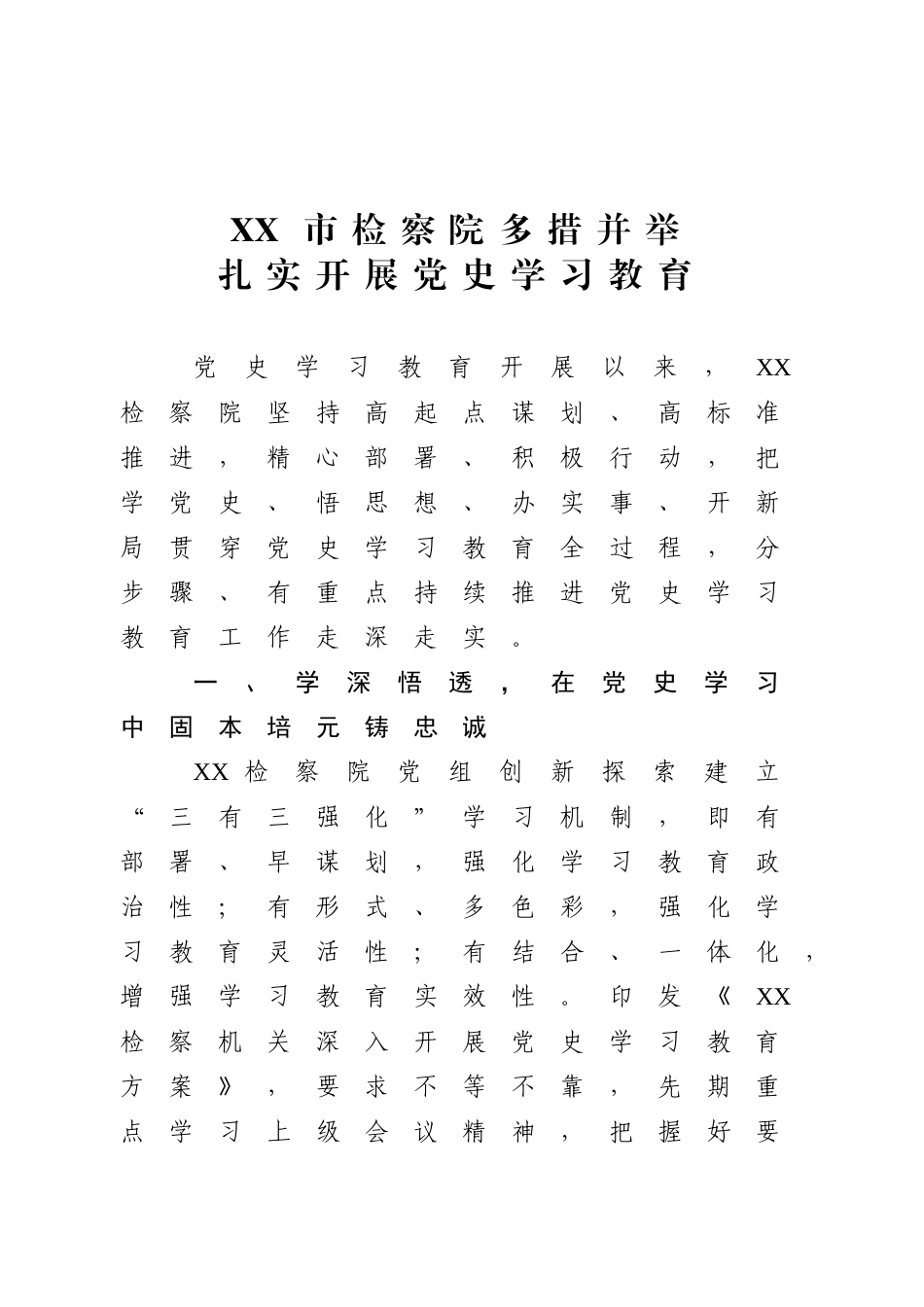 XX市检察院多措并举扎实开展党史学习教育_第1页
