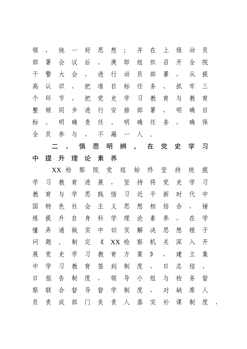 XX市检察院多措并举扎实开展党史学习教育_第2页