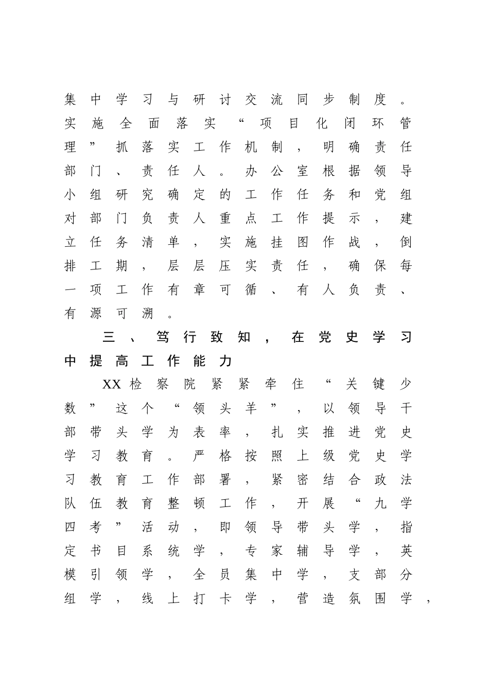 XX市检察院多措并举扎实开展党史学习教育_第3页