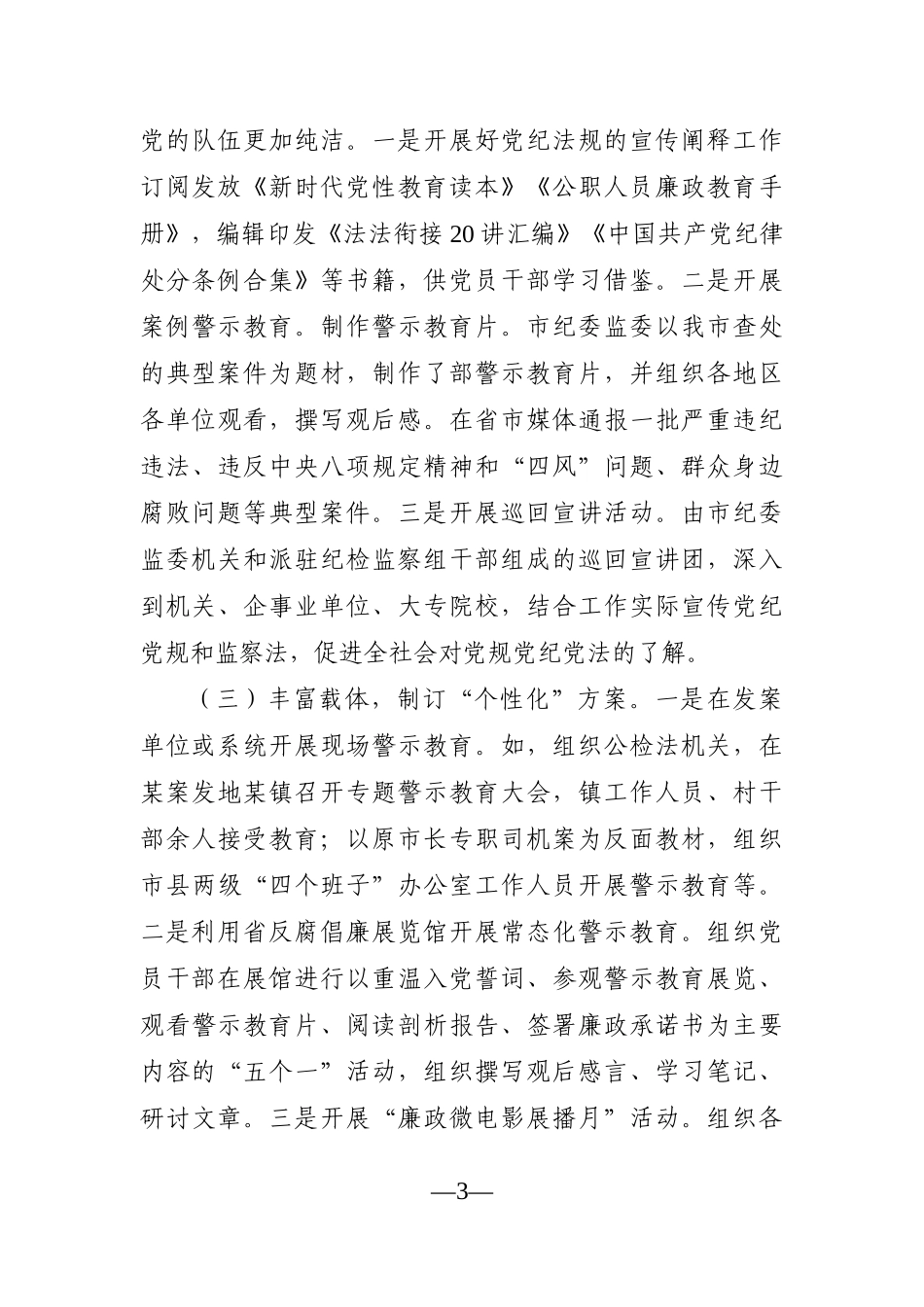 党办：关于当前开展警示教育工作的现状分析及对策建议汇报材料_第3页