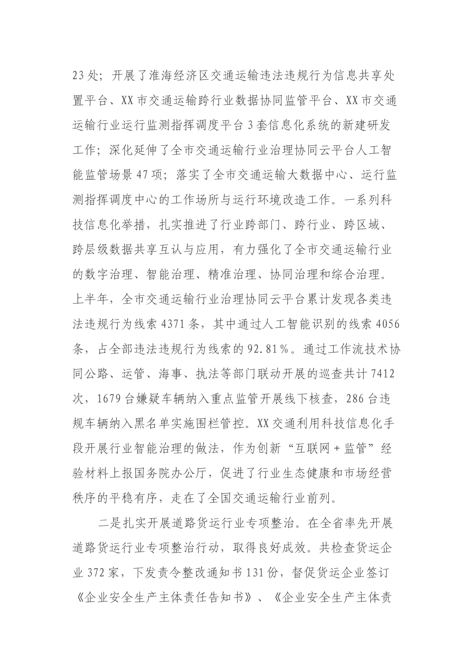 XX市交通运输局2021年上半年工作总结和下半年工作计划_第3页