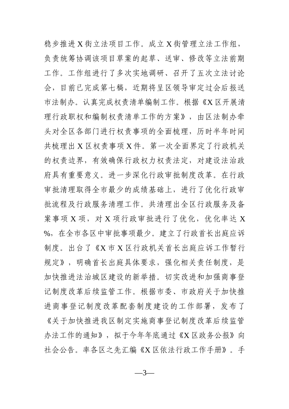 党办：开发区办公室2021年工作总结及2022年工作计划_第3页