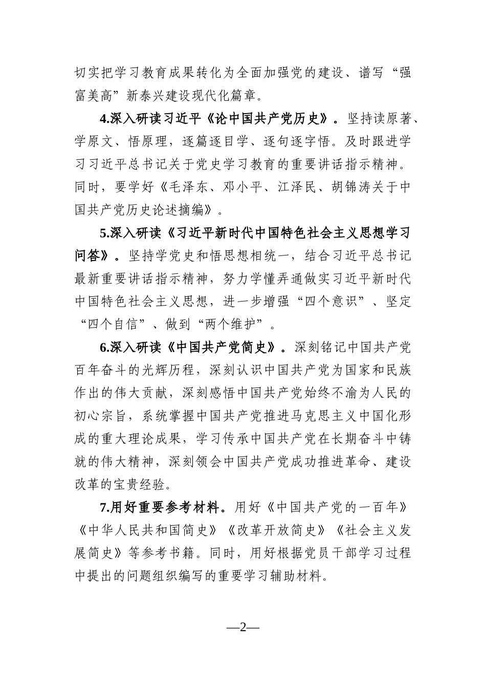 党办：开展党史学习教育专题学习工作方案_第2页