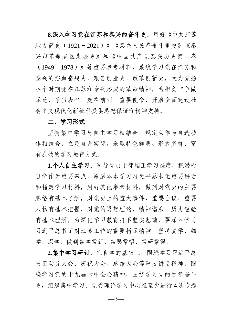 党办：开展党史学习教育专题学习工作方案_第3页