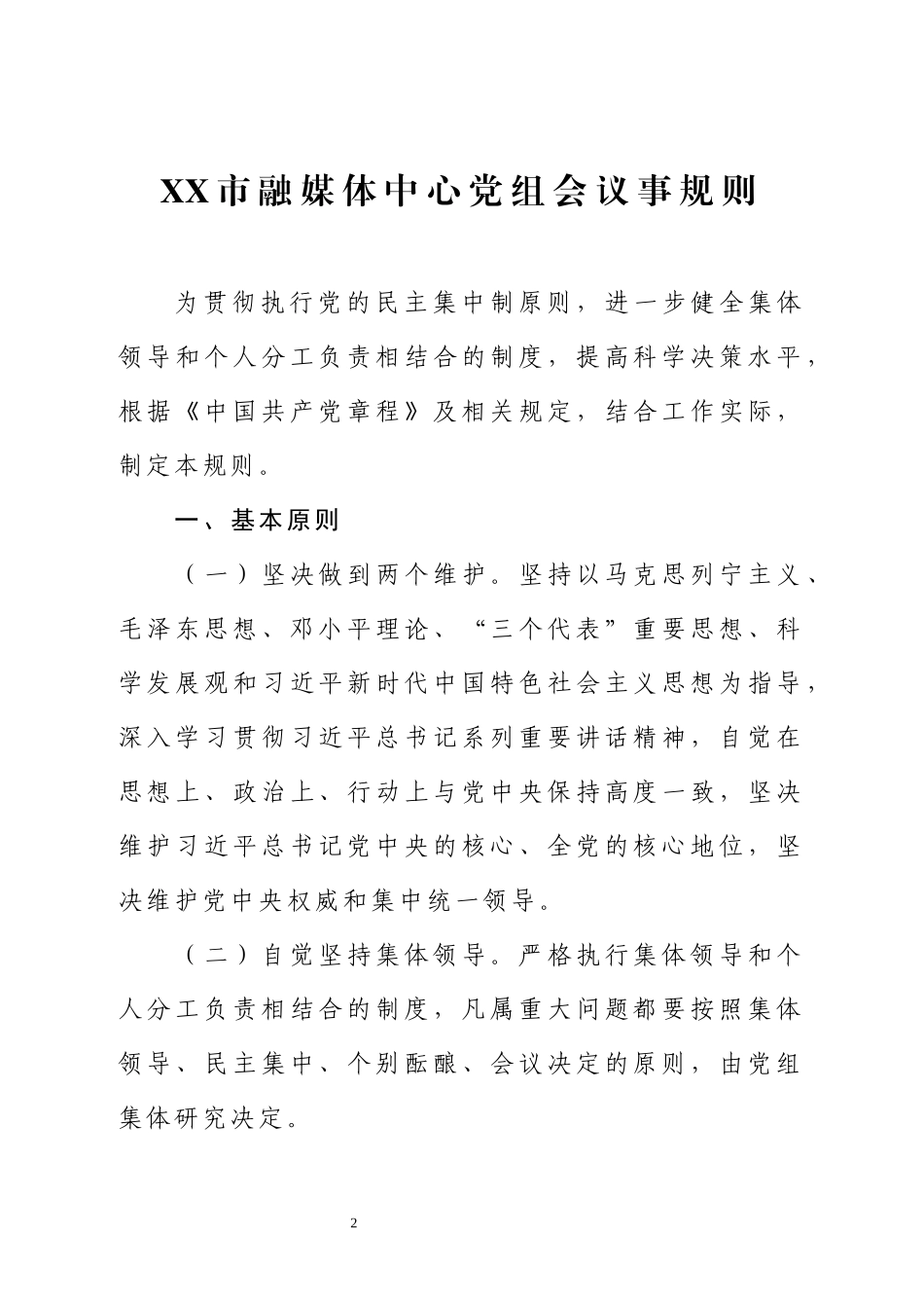 XX市融媒体中心制度汇编_第2页
