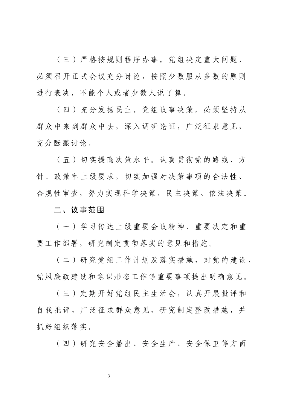 XX市融媒体中心制度汇编_第3页