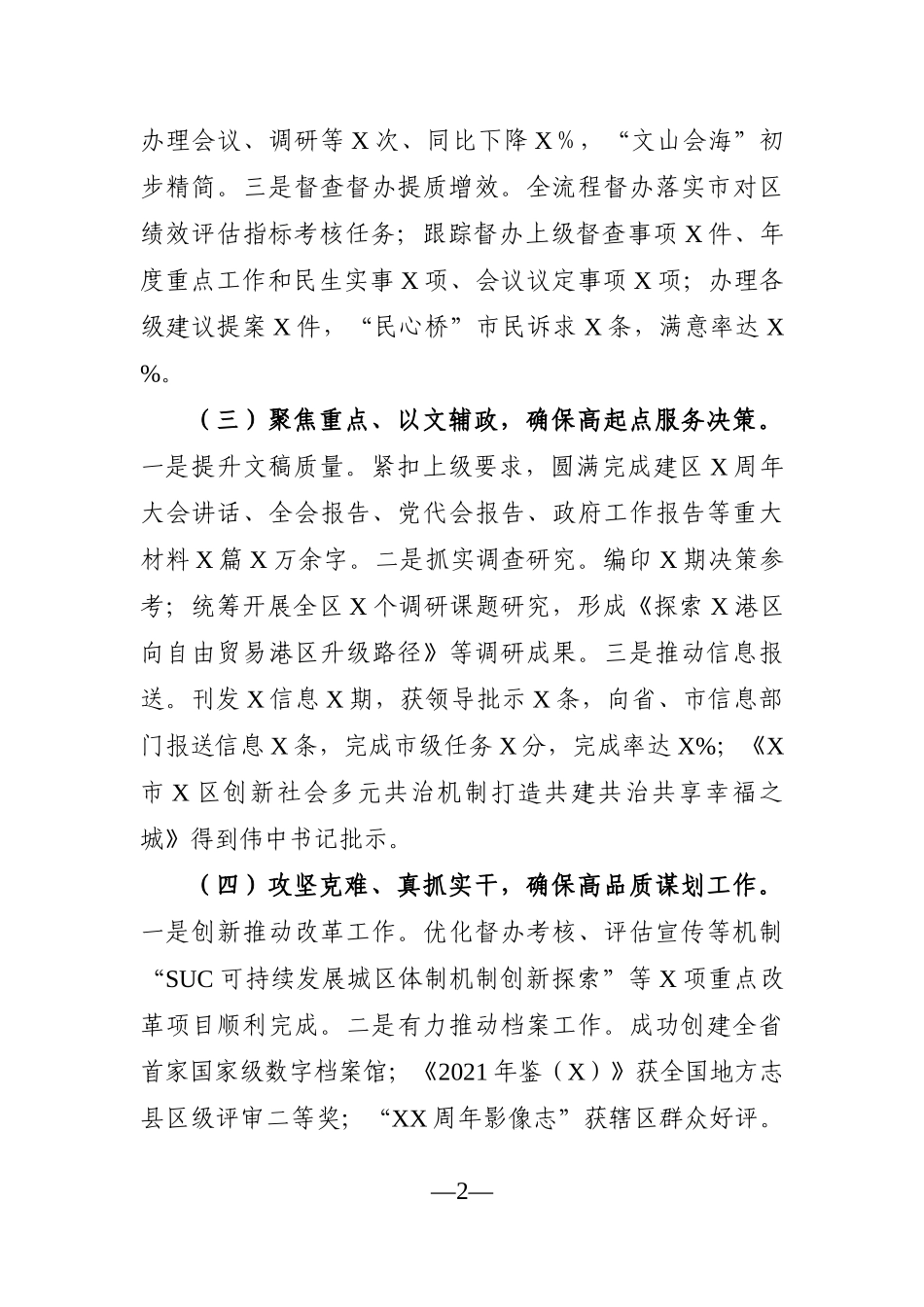 党办：区委办2021年工作总结及2022年工作计划_第2页