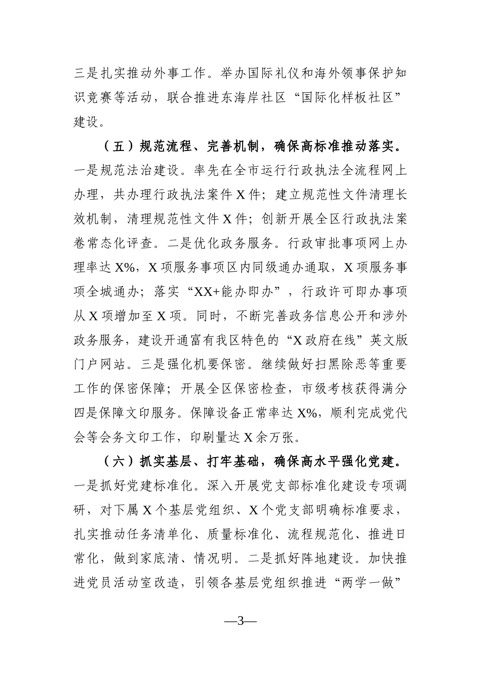 党办：区委办2021年工作总结及2022年工作计划_第3页