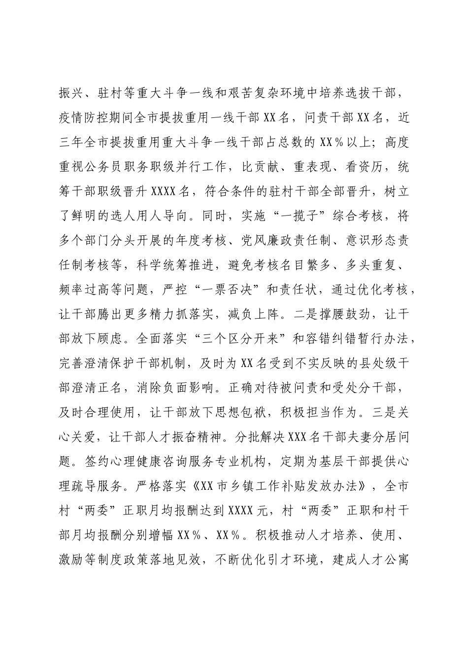 XX市思想政治建设和干部激励专项工作组工作情况汇报_第2页