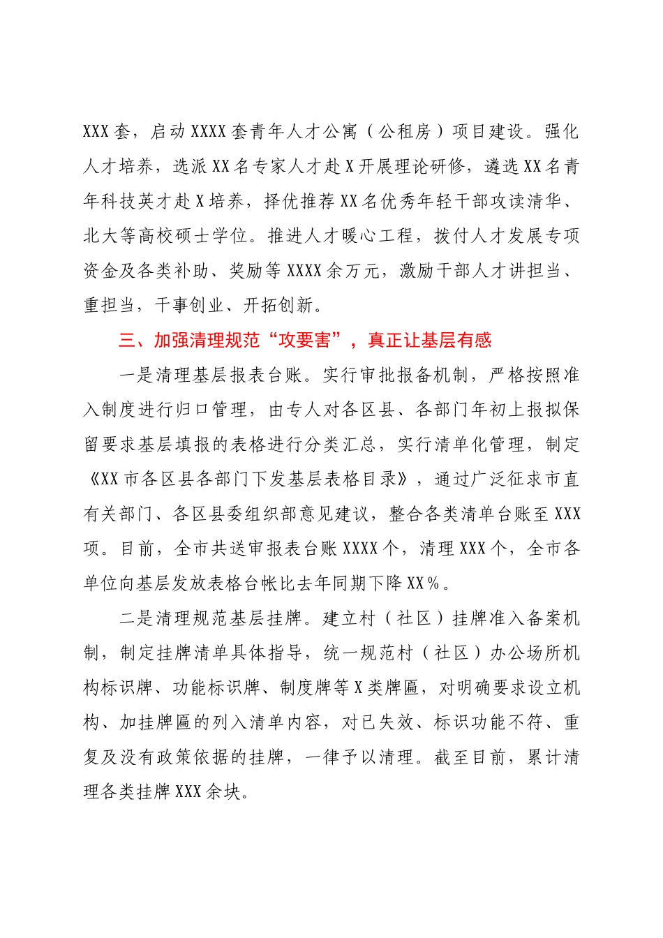 XX市思想政治建设和干部激励专项工作组工作情况汇报_第3页