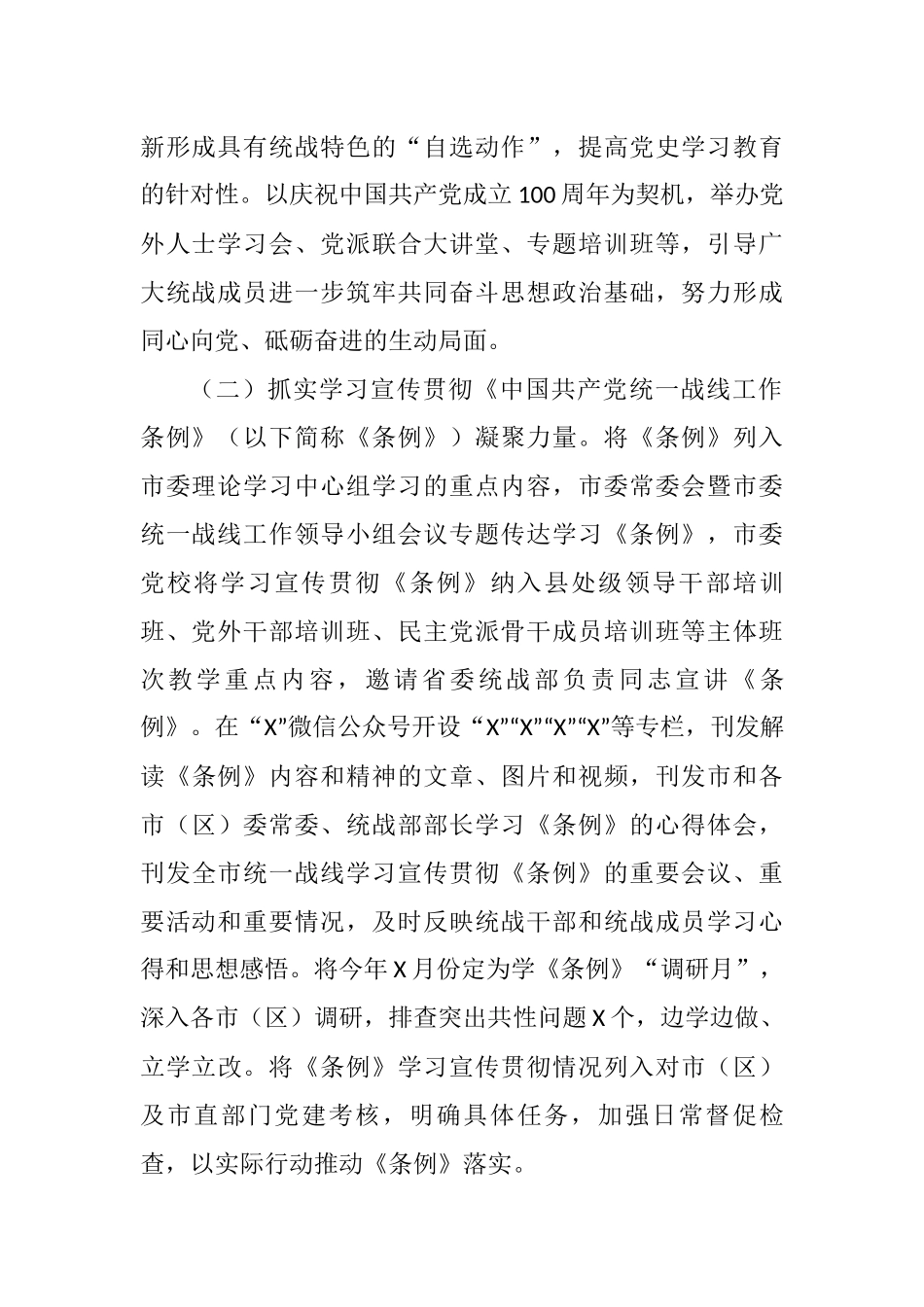 XX市委统战部上半年工作总结和下半年工作计划_第2页