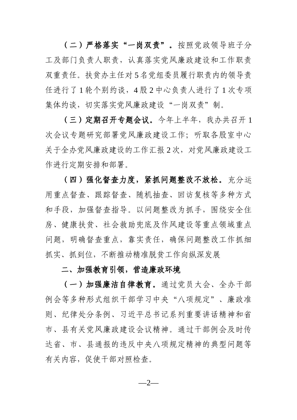 党办：上半年党风廉政建设和反腐败工作总结_第2页