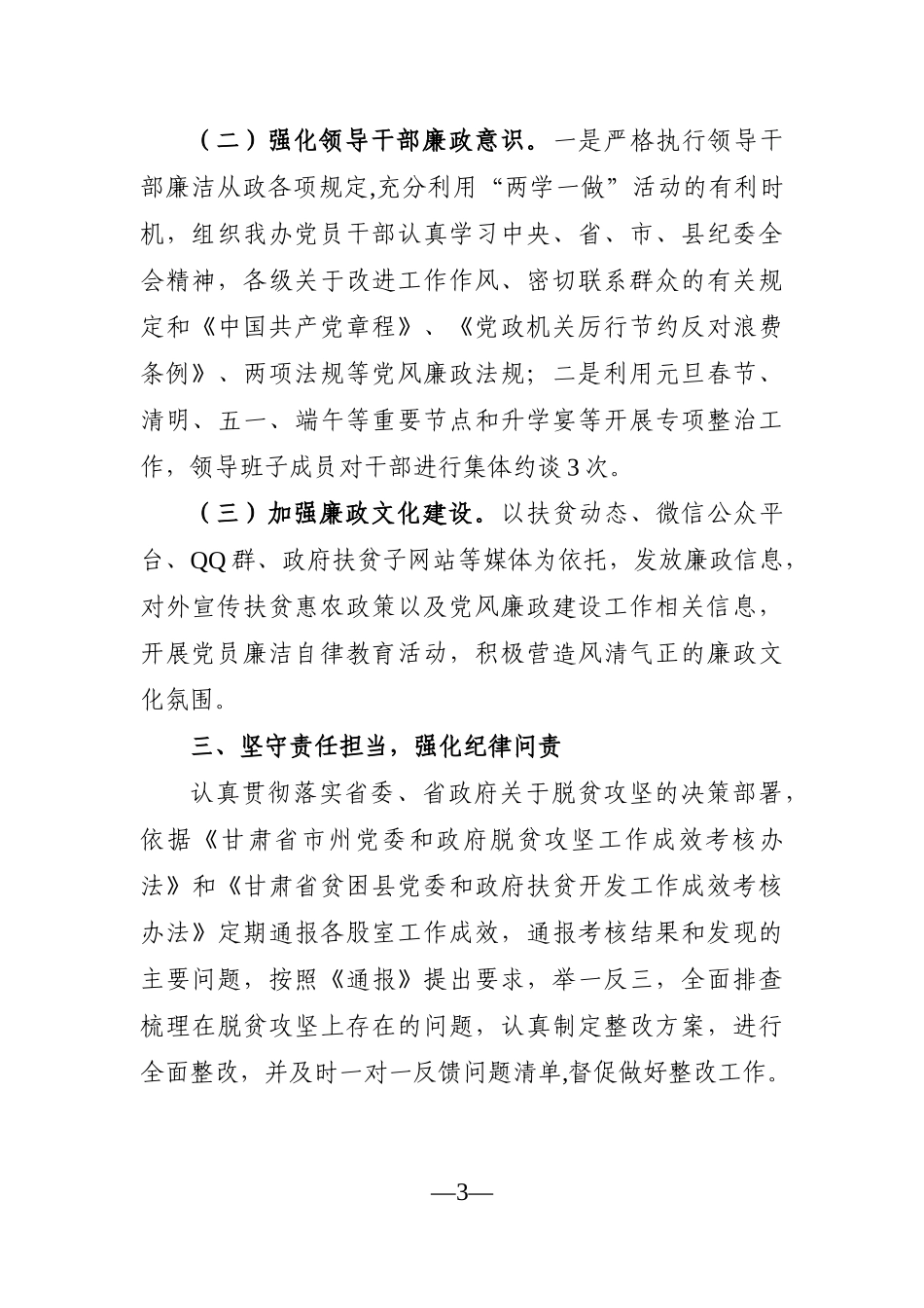 党办：上半年党风廉政建设和反腐败工作总结_第3页