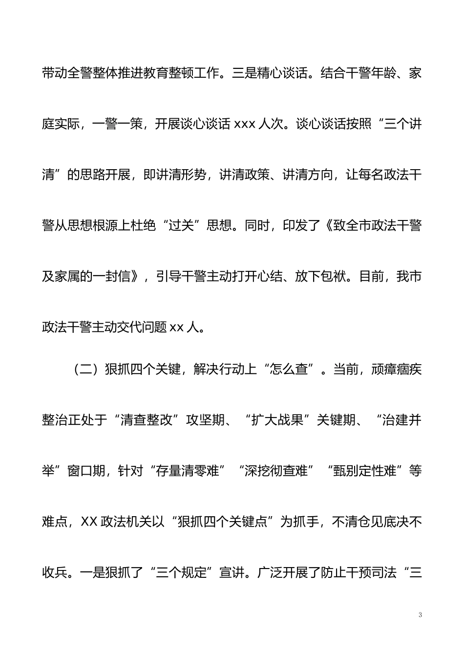 xx市政法队伍教育整顿工作汇报_第3页