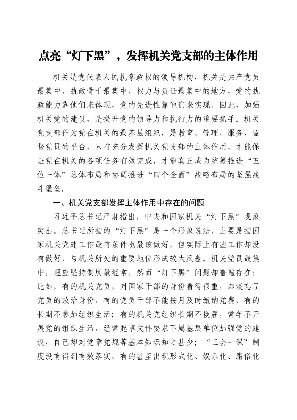 XX市直机关解决“灯下黑”“两张皮”问题调研论文汇编_第2页