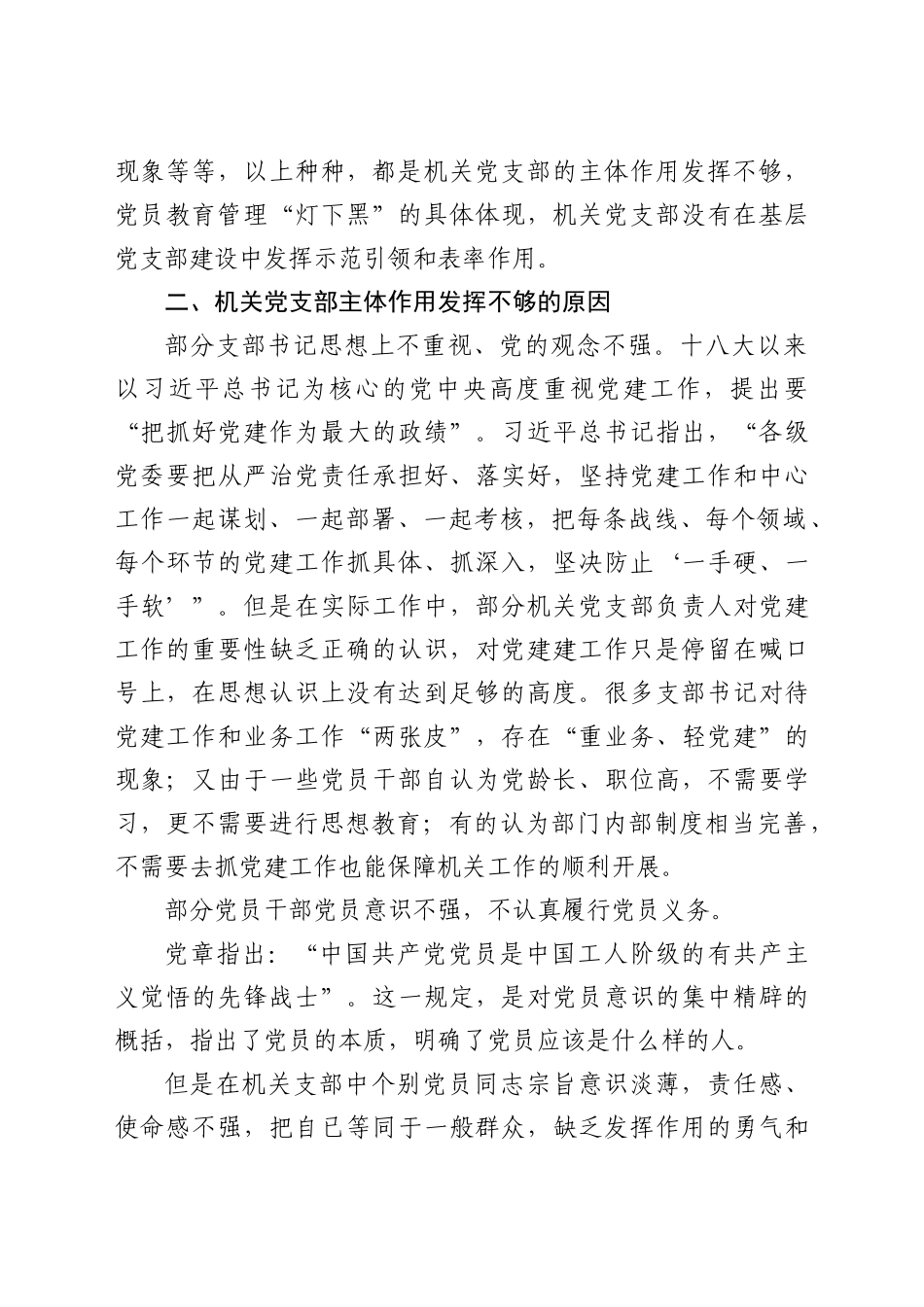 XX市直机关解决“灯下黑”“两张皮”问题调研论文汇编_第3页