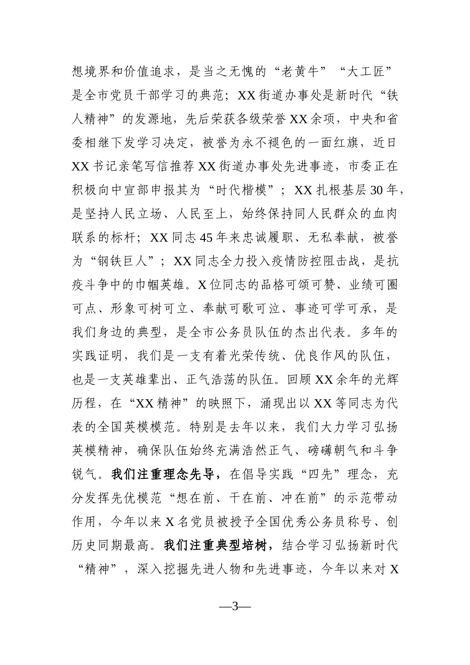 党办：书记在参加“七一”庆祝活动英模代表座谈会上的讲话提纲_第3页