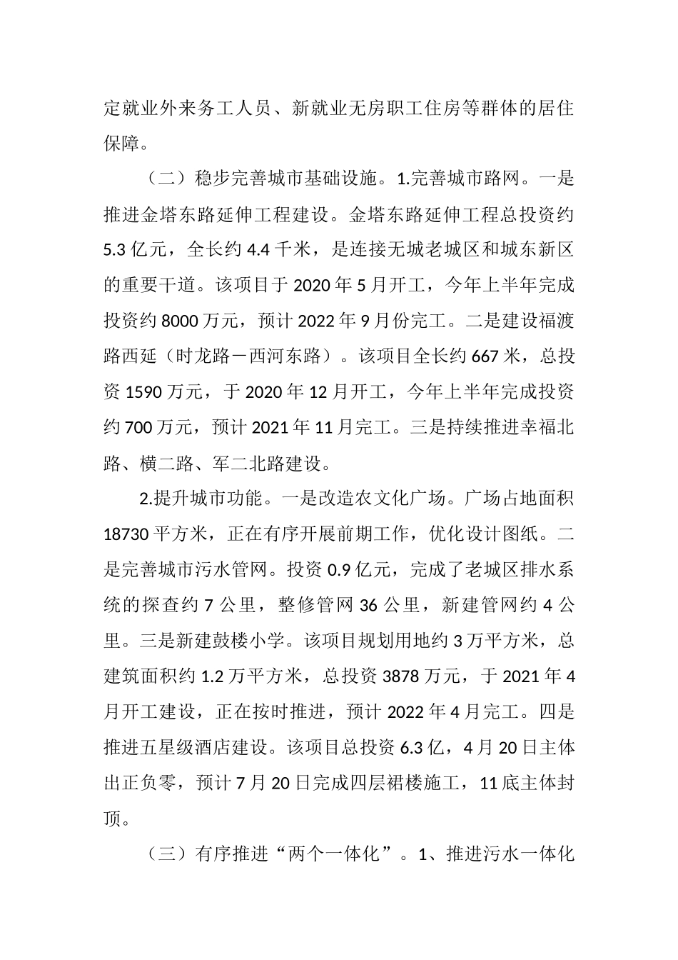 XX市住建局2021年上半年工作总结及下一步工作安排1_第2页