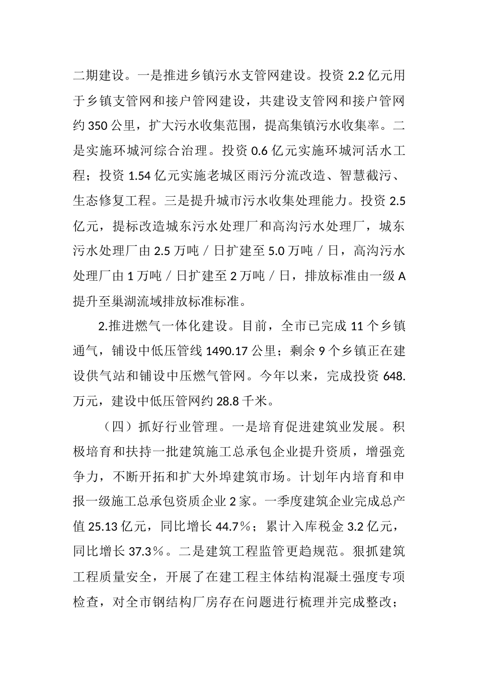XX市住建局2021年上半年工作总结及下一步工作安排1_第3页