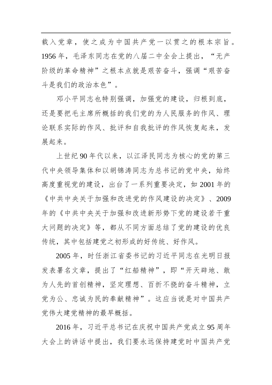 党办：伟大建党精神的丰富内涵和精神实质_第2页