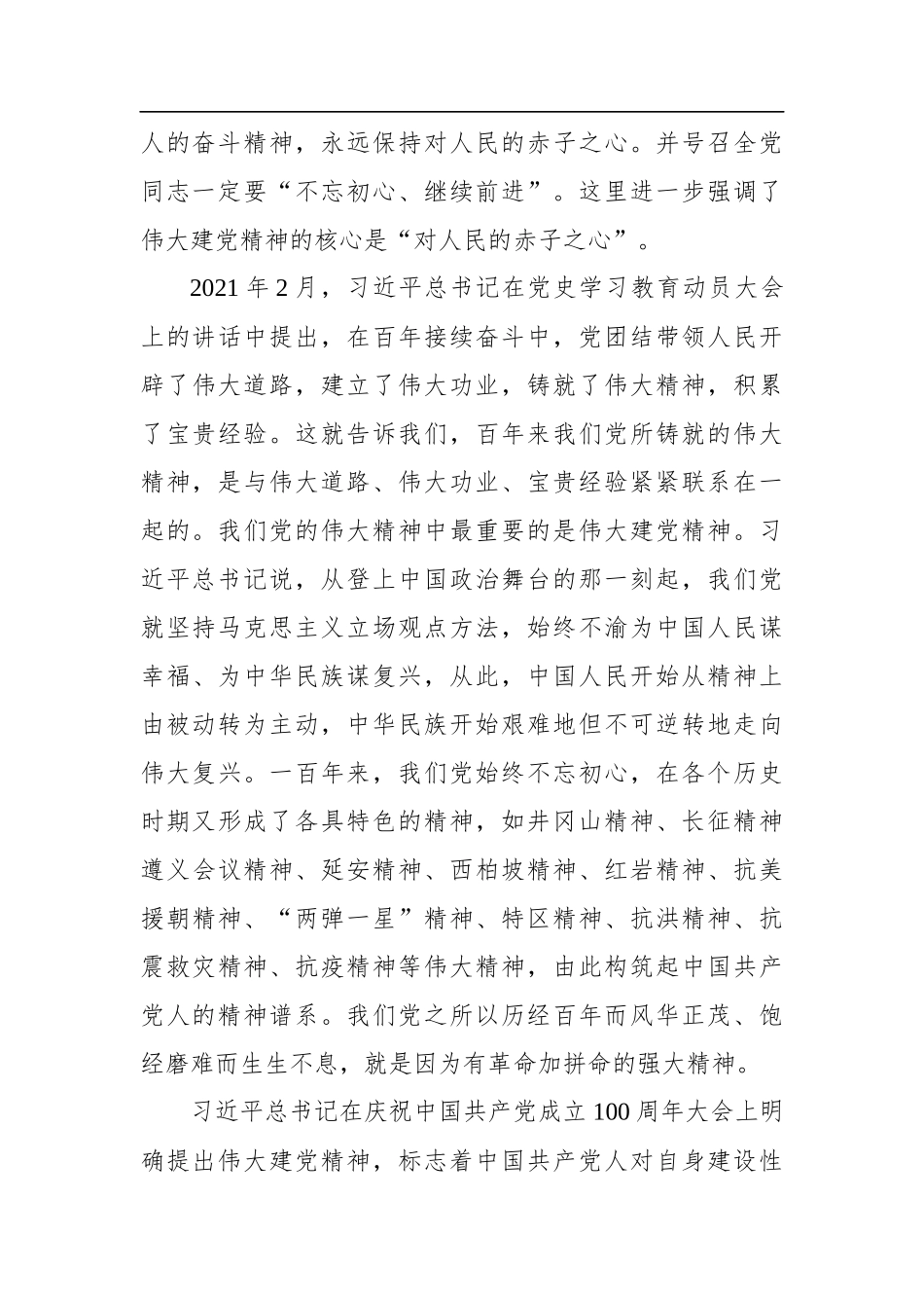 党办：伟大建党精神的丰富内涵和精神实质_第3页