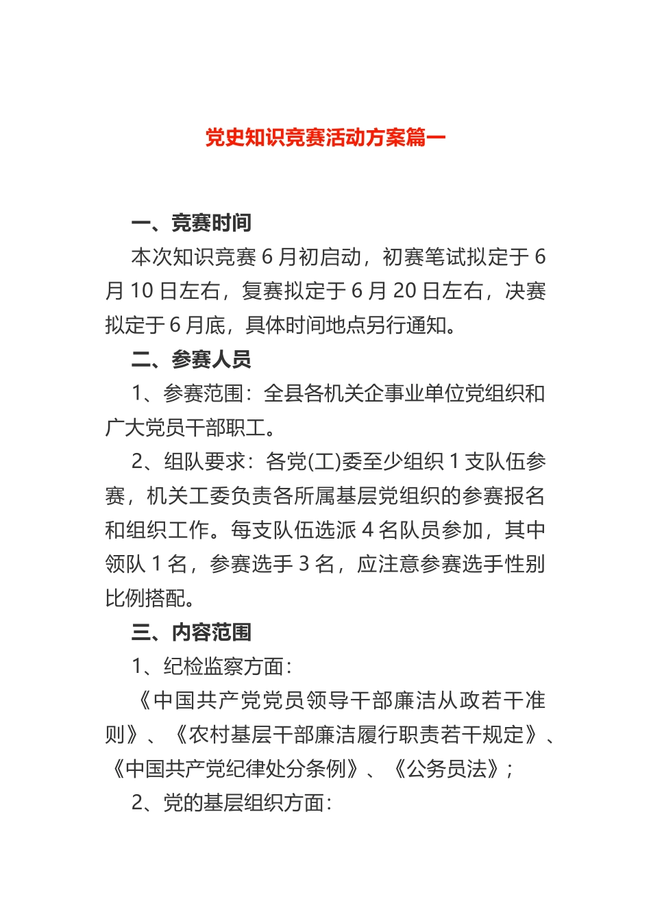 党史知识竞赛活动方案3篇_第1页