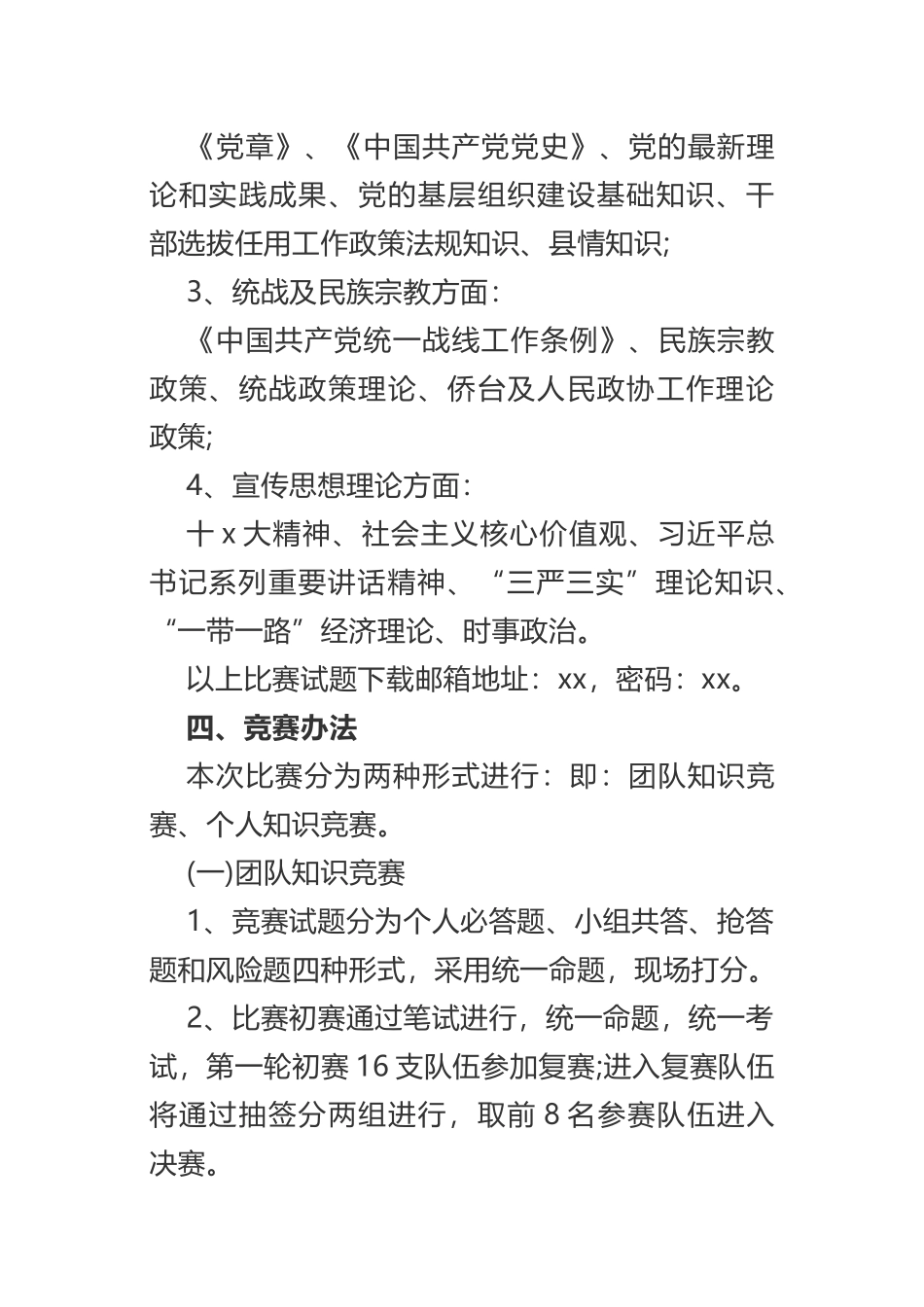 党史知识竞赛活动方案3篇_第2页