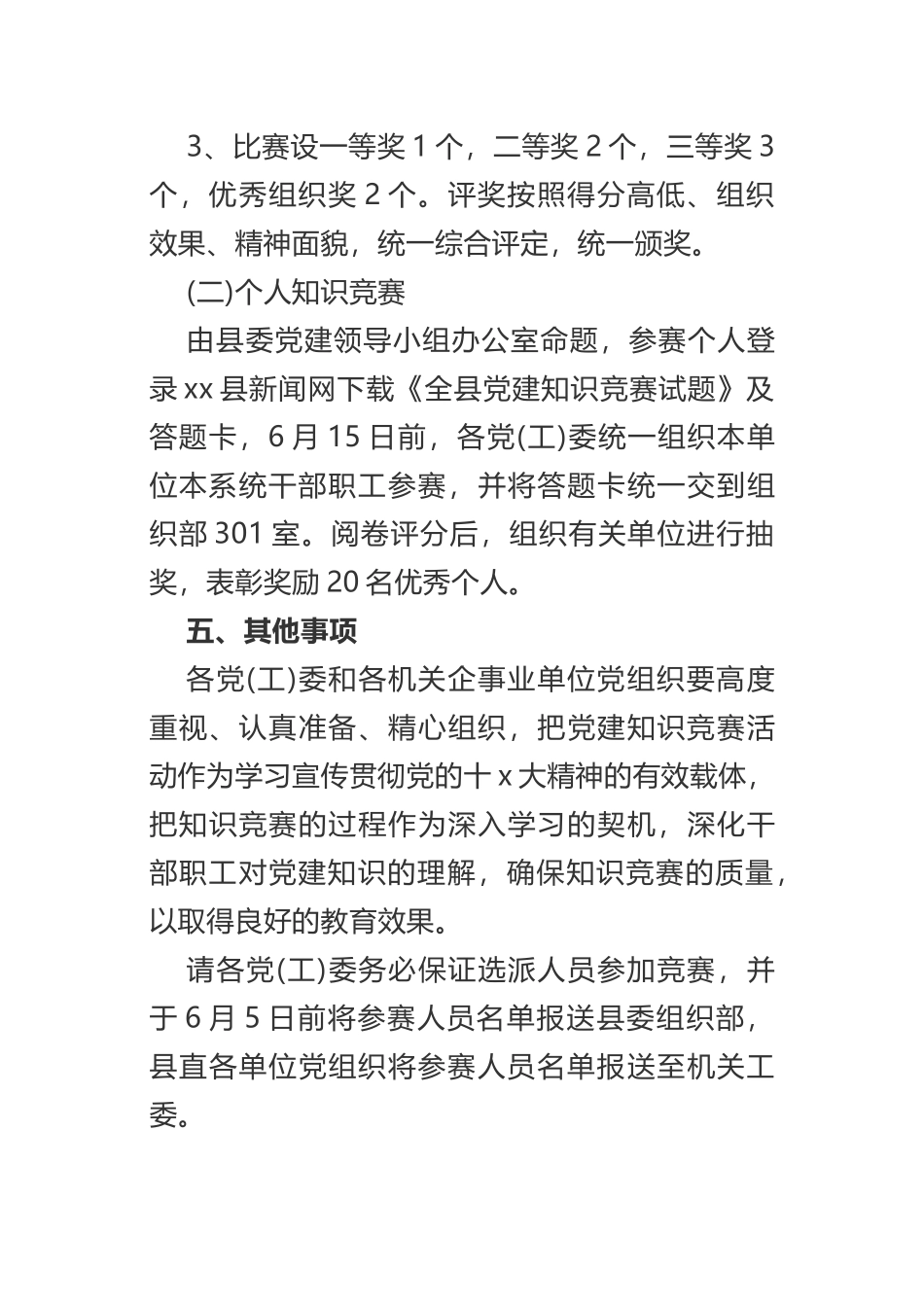 党史知识竞赛活动方案3篇_第3页