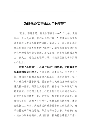 党办：为群众办实事永远“不打烊”