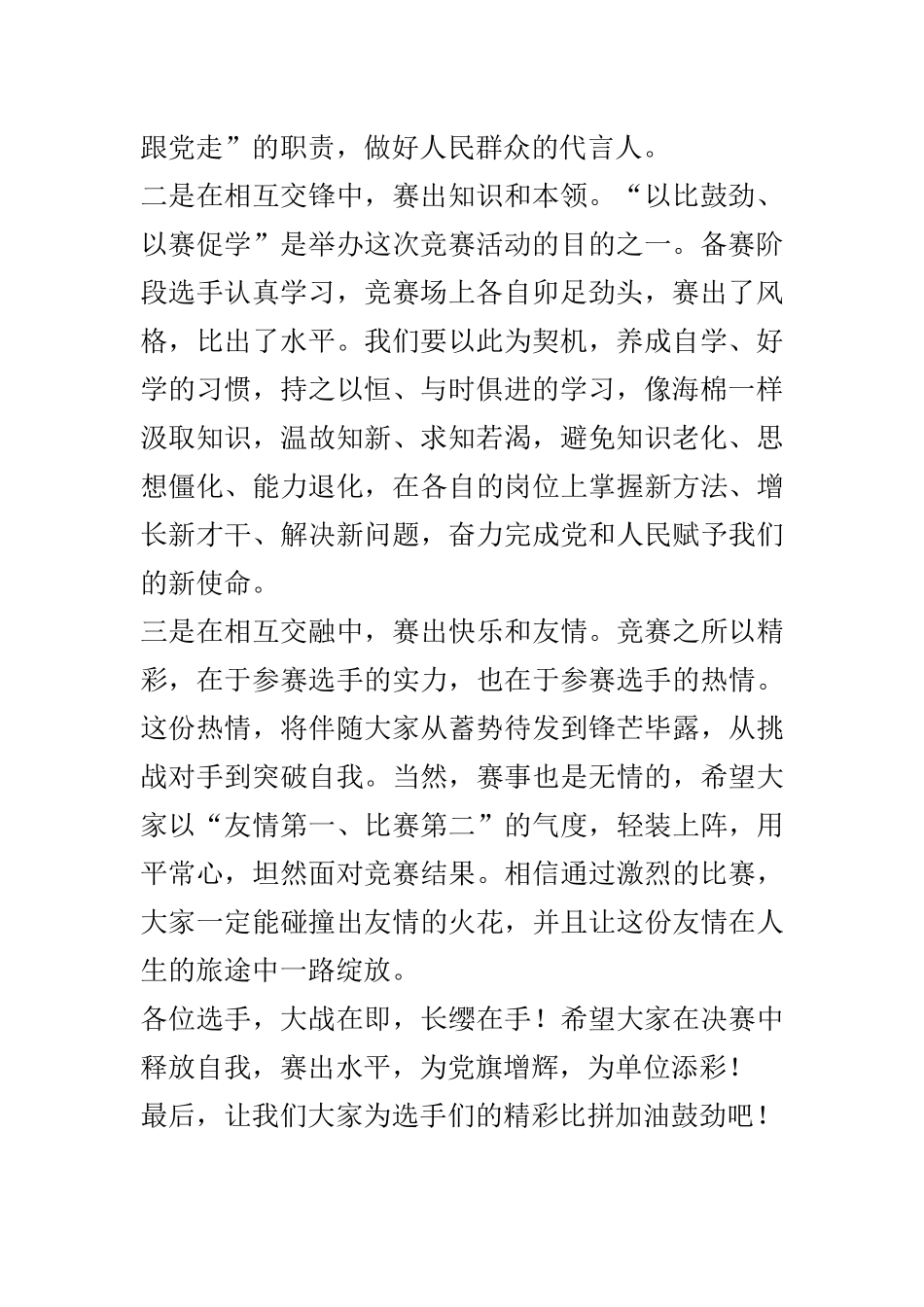 党史知识竞赛致辞_第2页