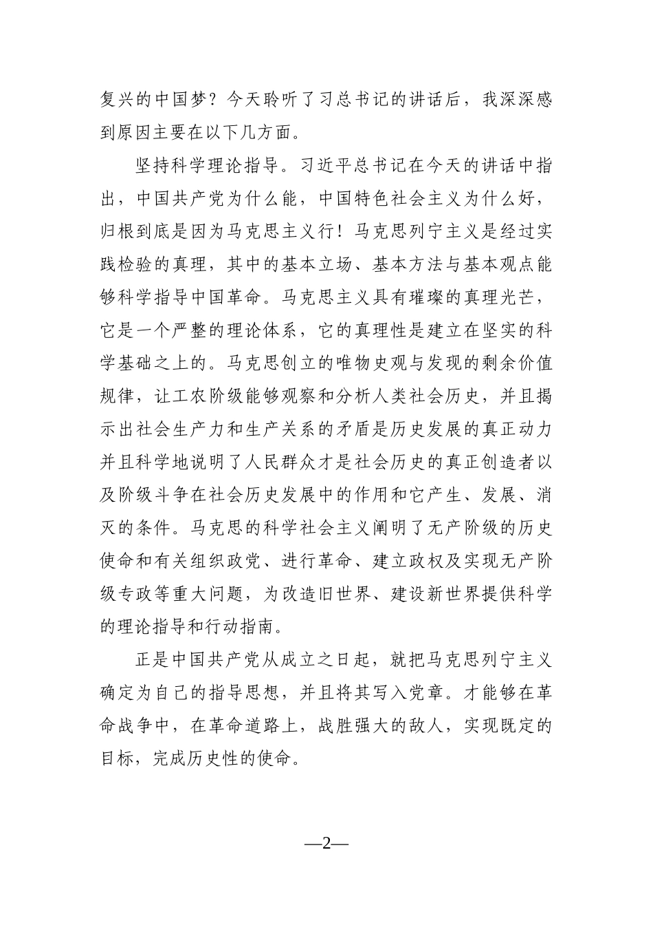 党办：习总书记在庆祝中国共产党成立100周年大会庆典上重要讲话心得体会_第2页