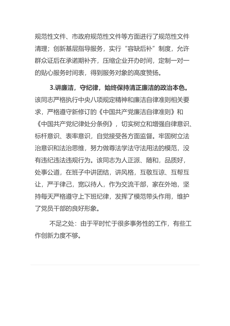 XX同志现实表现材料_第2页