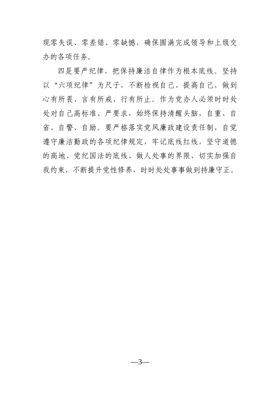 党办：县委办主任在参加县委办XX年党支部党员大会上的讲话_第3页